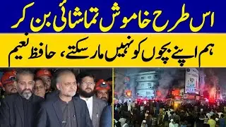 We Cannot Kill Our Children by Being Silent Spectators Like This, Hafiz Naeem | Dawn News