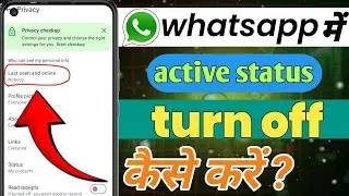 to turn off active status on whatsapp | whatsapp me active status off kaise kare | whatsapp new
