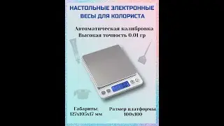 Весы (серебро) КОЛОРИСТА высокоточные, предел 500 гр, шаг 0,01г  Держат вес без движения 3 мин