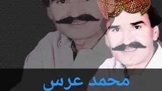 محمد عرس چانڊيو Muhammad Urs Chandio تنهنجي وئي کان پوءِ پيارا