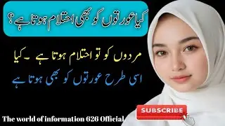 Orton ko ehtelam hota hai ?kia Orton ko bhe Ehteam hota hy?