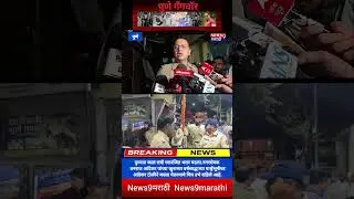 #AndekarMurder-#KomkarKilling #punecrime #punecity#punepolice #PuneGangwar #shorts #pune #viralvideo
