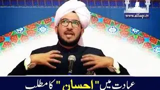 Meaning of Ihsan in Worship (as per Sayings of Hadith).
