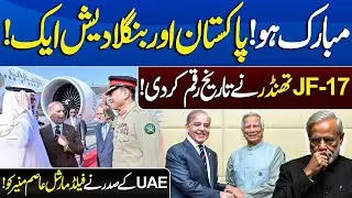 Exclusive: Pakistan–Bangladesh Reset? | Asim Munir & UAE President Moment | JF-17 Thunder in Action