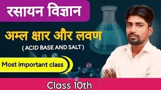 Chapter 2 Chemistry – अम्ल, क्षार और लवण | Important Concepts & Questions