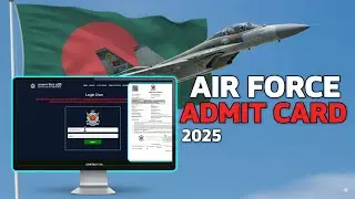বিমান বাহিনী এডমিট কার্ড ডাউনলোড | Join Bangladesh Air Force Admit Card 2025