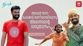 ലോകയിലെ ആ റോളിലേക്ക് എന്നെ വിളിച്ചിരുന്നു | Shyam Mohan | Fiveish | Manorama Online