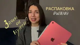 Зачем нужен iPad 11 (A16)? Чем он лучше Air?