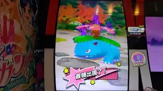 [Pokemon MEZASTAR 星辰第3彈] 第53集 打圖鑑 高級球 經典超級妙蛙花