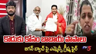 TDP MLC Greeshma Fires On YCP Over TTD Laddu Issue | YS Jagan | YV Subba Reddy || TV5 News