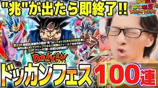 【当たったら即終了】新LR兆悟空狙いでドッカンフェス│ドッカンバトル【ソニオTV】