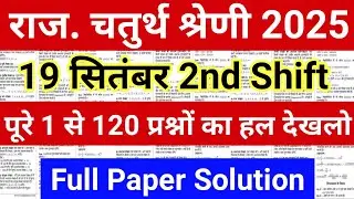 rajasthan 4th grade 19 september 2nd shift answer key 😱 !! चतुर्थश्रेणी परीक्षा 19 सितंबर पेपर देखलो