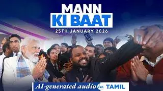 Mann Ki Baat Tamil Edition - in PM Modi&rsquo;s voice | 130th Episode | AI Generated