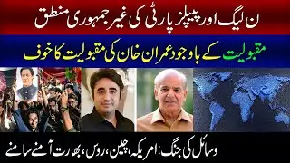 Resistance Politics Returns: Why the Government Fears Political Mobilization and Imran Khan