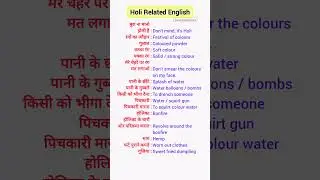 Happy Holi / Holi Related English Words / Holi Sentences @EnglishEmporium3 #englishproficiency #yt