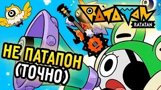НОВЫЙ МУЗЫКАЛЬНЫЙ РОГАЛИК (Точно не Patapon 4)