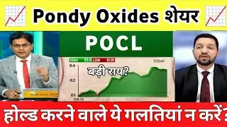 Pondy Oxides Latest News | Pondy Oxides share Analysis| pondy Oxides share news 13 January 2026