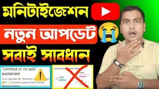 📢ইউটিউব নতুন আপডেট ২০২৬⚠️YouTube Monetization New Update | How To Monetize Youtube Channel 2026