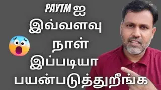 Paytm ஐ இவ்வளவு நாள் இப்படியா பயன்படுத்துறீங்க | How To Change UPI ID on Paytm Tamil 2023