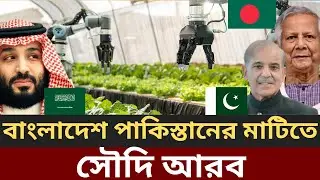 Saudi Arabia Bangladesh Pakistan agriculture industry,Saudi Bangladesh Pakistan farming cooperation