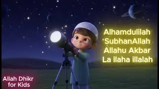 Alhamdulillah ✨ SubhanAllah 🕋 Allahu Akbar 🕌 La ilaha illallah |Muslim Lullabies Dhikr Song for Kids