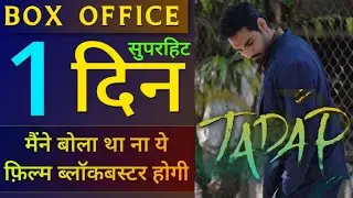 Tadap Day 1 Box Office Collection | Tadap First Day Worldwide Box Office Collection, Ahan Shetty