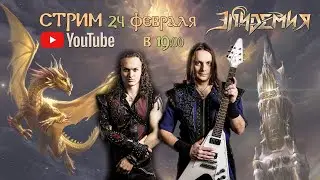 Онлайн конференция с Юрием Мелисовым и Евгением Егоровым