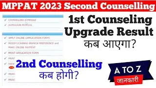 MP PAT 2023 Second Round कब होगा ? | MPPAT 2022 1st Round Upgrade Results | MPPAT 2022 Second Round