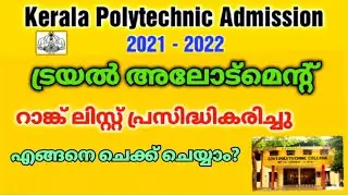 Kerala Polytechnic Trail Allotment & Rank list Published | How to Check |