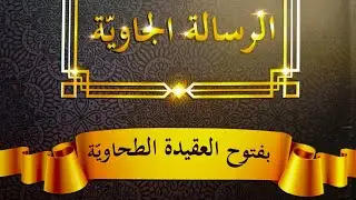 SIRI 2 RISALAH JAWIYYAH SYARAH MATAN AQIDAH TAHAWIYYAH 