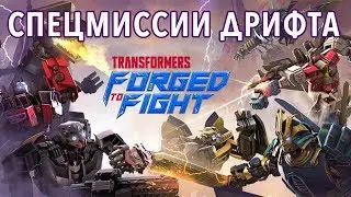 Transformers: Forged to Fight - Спецмиссии Дрифта. Новая арена (ios) #6