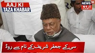Bangalore's Queens Road Renamed After CK Jaffer Sharief | بنگلور میں سی کے جعفر شریف کے نام سے روڈ
