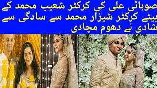 Sohai Ali Abro Got Married With Cricketer Shehzar Mohammad | Sohai's Wedding #SohaiAli #Shehzar