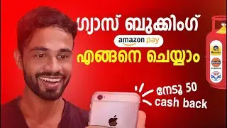 Amazon gas booking offer 50 cashback | Techway Tips | Computer & Mobile Tricks |  in Malayalam
