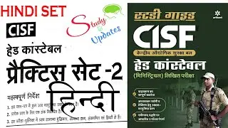 CISF Head Constable Hindi practice set-2, Arihant Hindi  by Study & Updates
