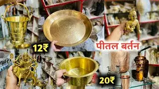 एशिया की सबसे बड़ी पीतल बर्तन मार्किट | Pital & Copper Bartan Market || Bartan Manufacturers
