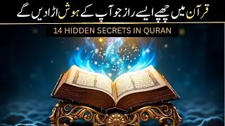 14 Quran Secrets Revealed | Mysteries & Miracles in Quran | Amazing & Shocking Facts in Hindi/Urdu