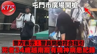 屯門市廣場 沙展和警員各開一槍 51歲女途人經已出院