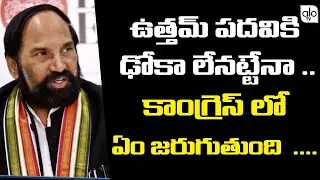 Telangana New PCC President Latest Updates | Revanth Reddy | Telangana Congress | TRS | ALO TV