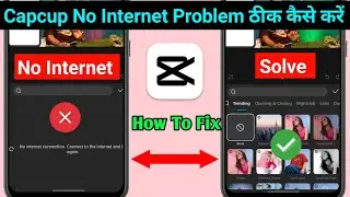 Capcut No Internet Connection Problem Fix | How To Solve Capcut No Internet Problem Solve | Capcut