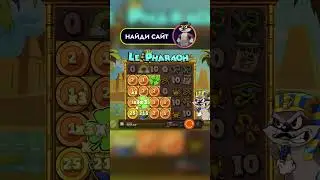 LE PHARAOH УМНОЖИЛ СБОР КЛЕВЕРОМ! ЗАНОС? #casino #заноснедели #shorts #занос #заносынедели #казино