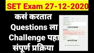 SET Exam Answer Key ला कसे करतात Challenge Full Step by Step Process !!