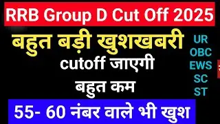 rrb group d cutoff || rrb group d cutoff 2025 Group d cutoff 2025 | group d cutoff 