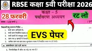 RBSE Class 5th EVS Paper 28 February 2026 | Rajasthan Board 5th Environmental Studies Paper 2026