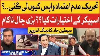 Imran Khan BOL Kay Sath | Imran Riaz Khan | 22 Dec 2022 | BOL News | Super Exclusive