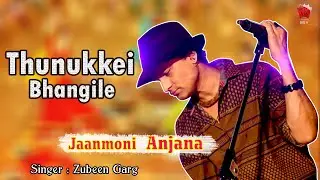 THUNUK KOI | JAANMONI | ASSAMESE LYRICAL VIDEO SONG | ZUBEEN GARG | BIHU SONG