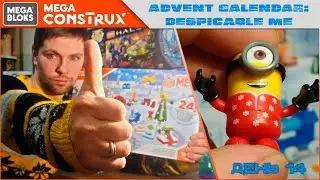 Видео обзор: Mega Construx Despicable Me Advent Calendar 2017 - МЕГА ставлю вам ЛАЙК! :)