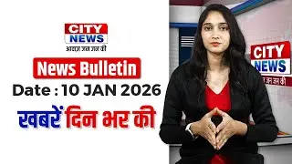 10 Jan 2026 : City News Jamshedpur  |  Jharkhand