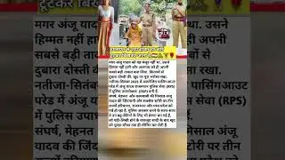 Anju Yadav Success Story!#trending #shorts