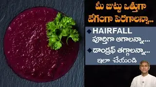 DIY for Hair Growth | Reduces Dandruff Easily | Get Thick and Black Hair | Dr.Manthena's Beauty Tips